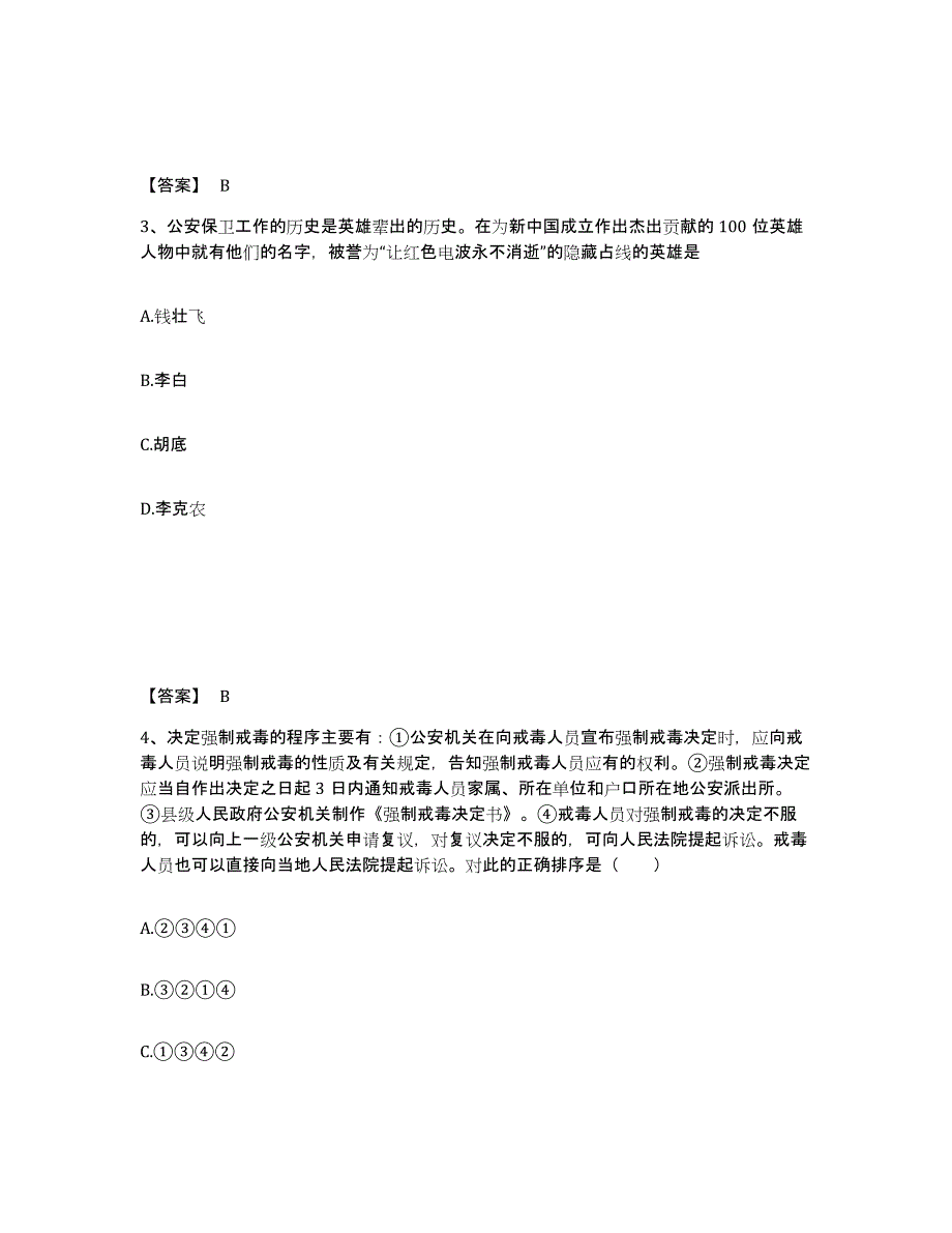 备考2025江西省九江市湖口县公安警务辅助人员招聘通关提分题库及完整答案_第2页