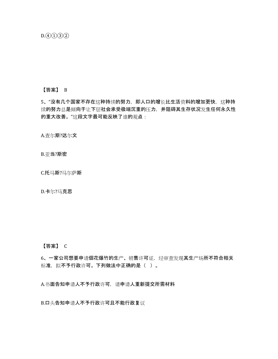 备考2025江西省九江市湖口县公安警务辅助人员招聘通关提分题库及完整答案_第3页