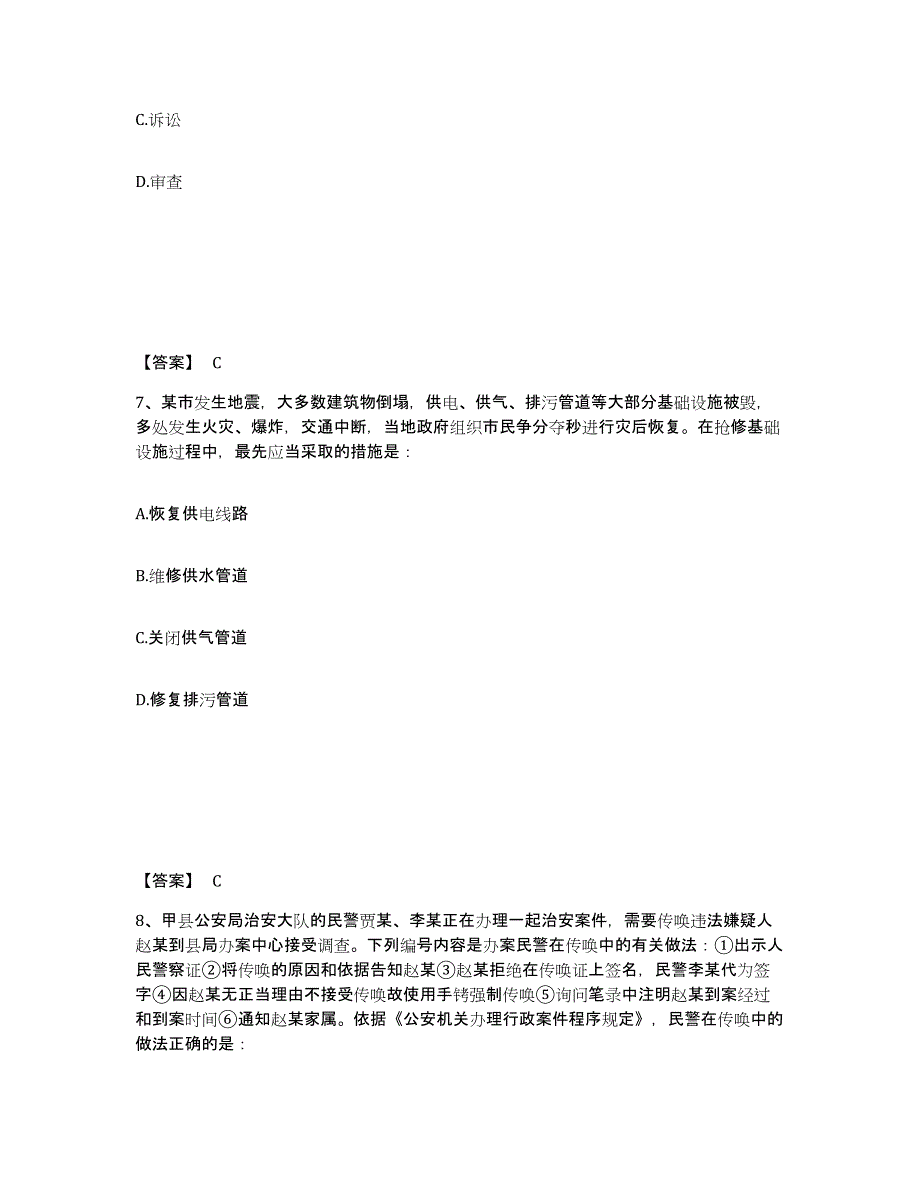 备考2025四川省南充市蓬安县公安警务辅助人员招聘综合检测试卷A卷含答案_第4页