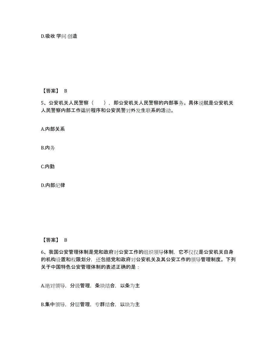 备考2025青海省黄南藏族自治州尖扎县公安警务辅助人员招聘真题练习试卷B卷附答案_第3页