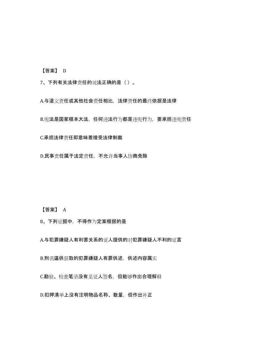 备考2025安徽省六安市金安区公安警务辅助人员招聘押题练习试题B卷含答案_第4页