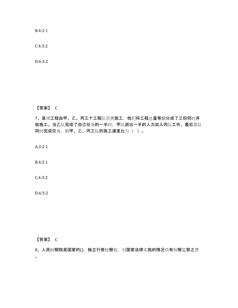 备考2025四川省巴中市通江县公安警务辅助人员招聘真题练习试卷B卷附答案_第4页