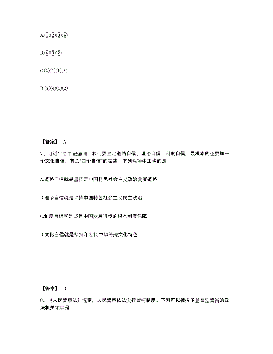 备考2025江苏省南京市鼓楼区公安警务辅助人员招聘通关题库(附带答案)_第4页