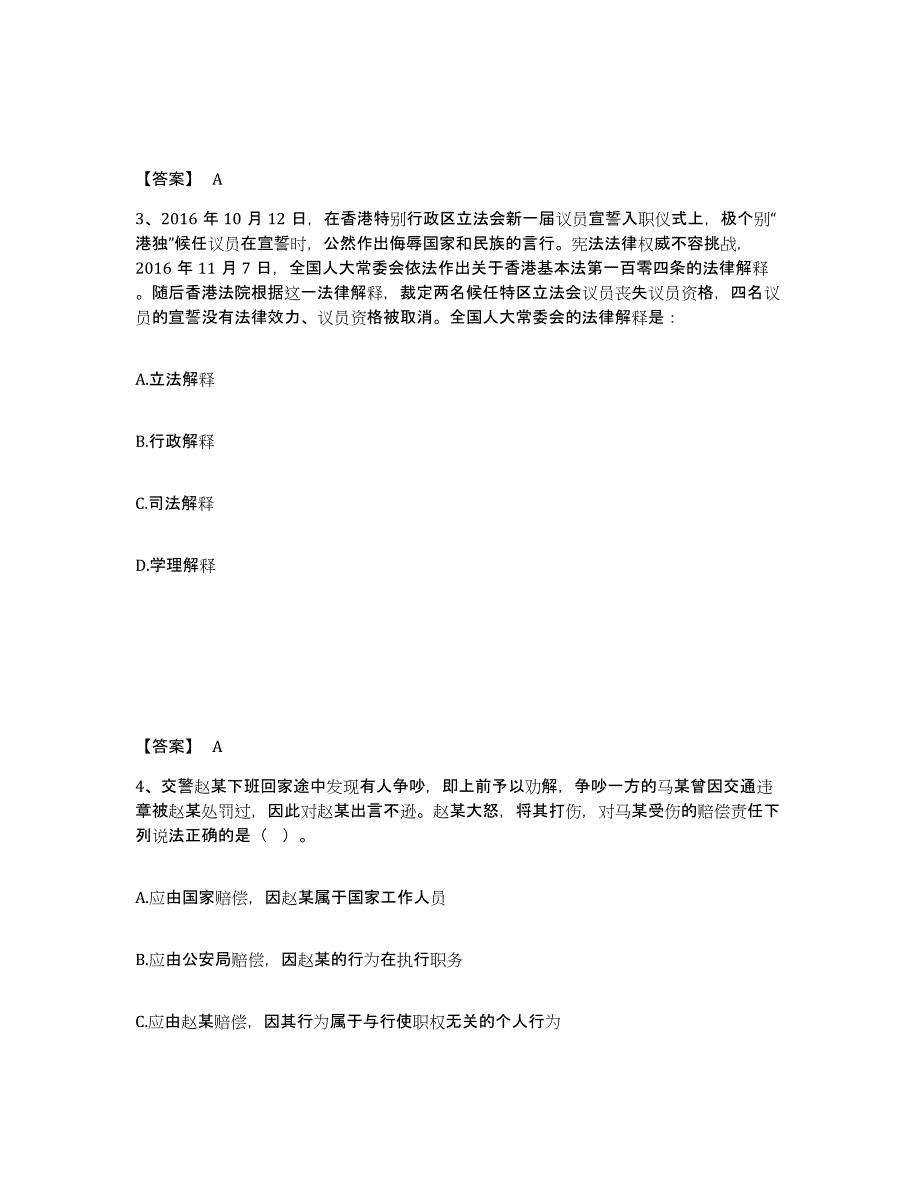 备考2025山西省忻州市神池县公安警务辅助人员招聘每日一练试卷B卷含答案_第2页