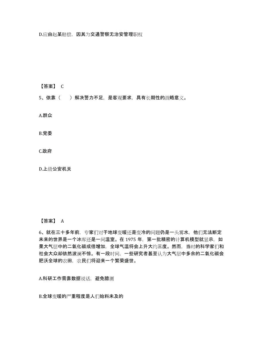 备考2025山西省忻州市神池县公安警务辅助人员招聘每日一练试卷B卷含答案_第3页