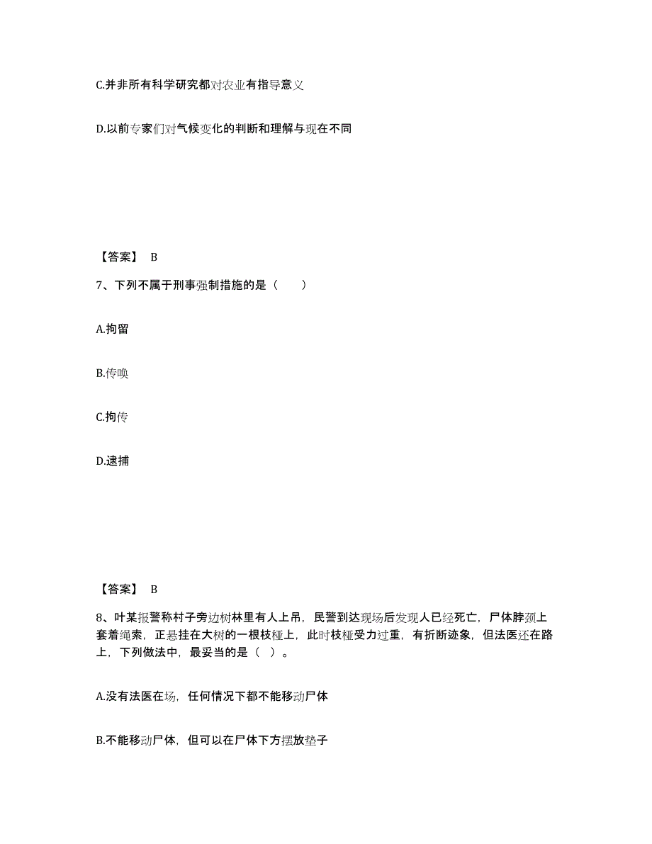 备考2025山西省忻州市神池县公安警务辅助人员招聘每日一练试卷B卷含答案_第4页