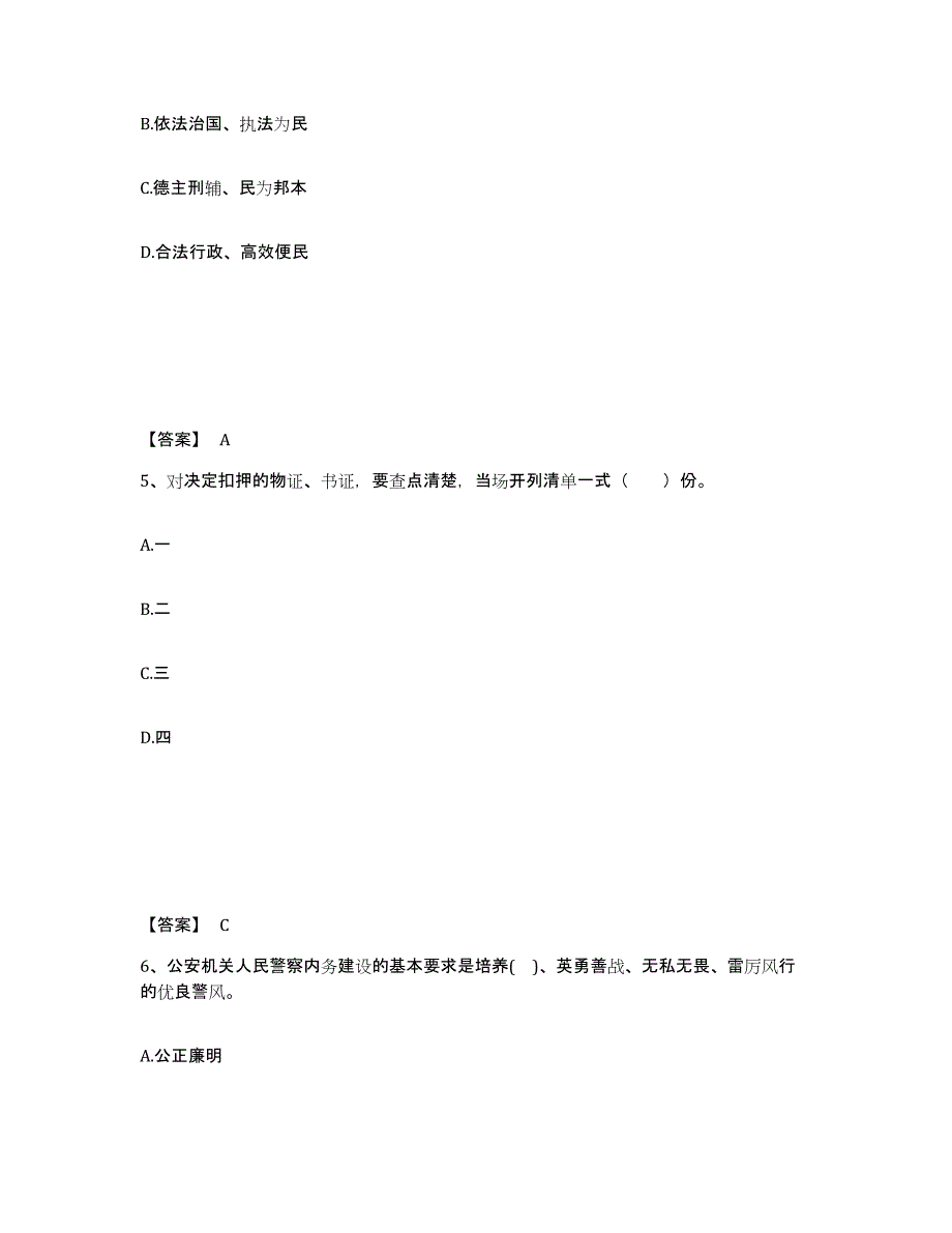 备考2025山东省菏泽市牡丹区公安警务辅助人员招聘题库及答案_第3页