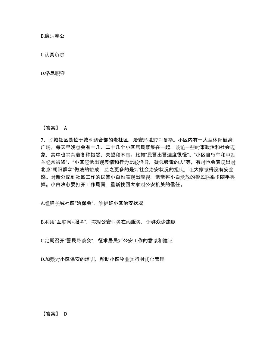 备考2025山东省菏泽市牡丹区公安警务辅助人员招聘题库及答案_第4页