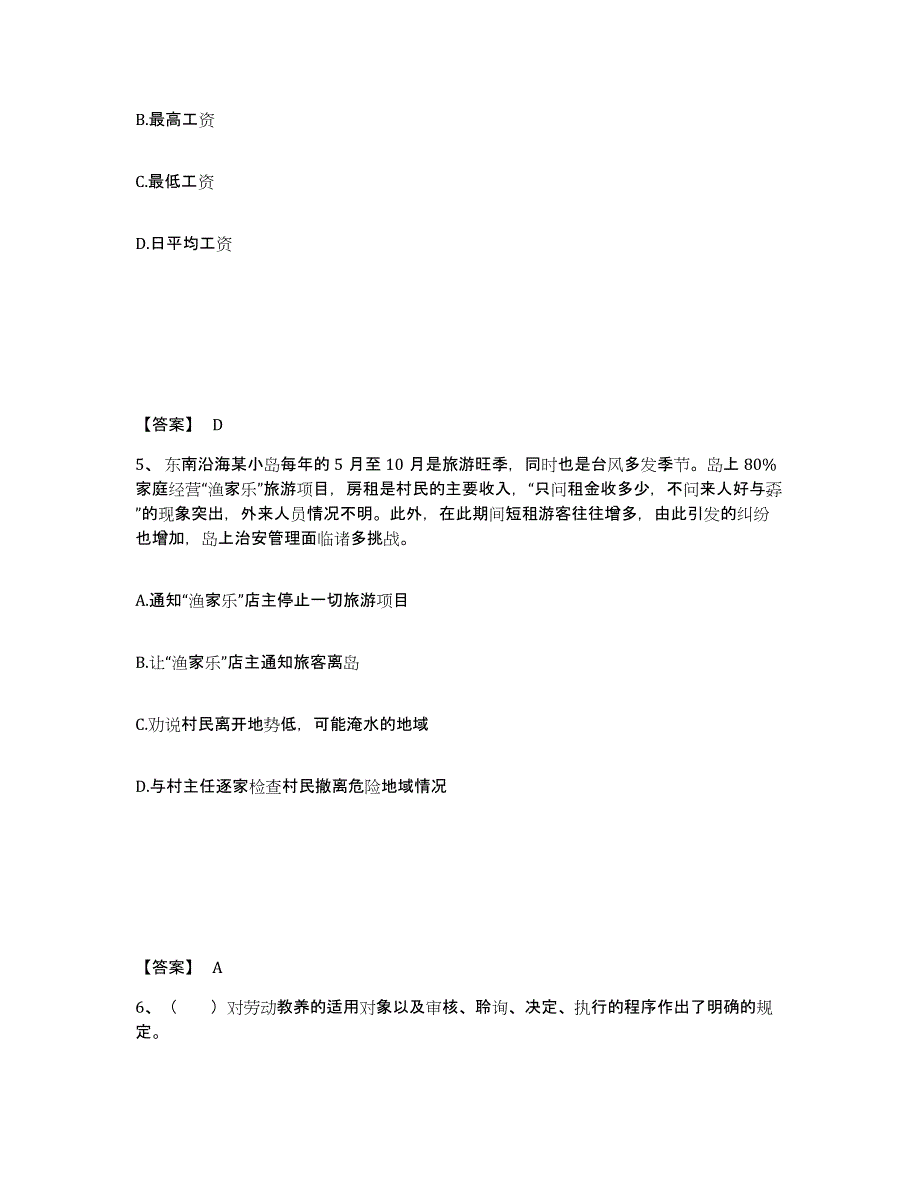 备考2025四川省成都市新都区公安警务辅助人员招聘通关提分题库及完整答案_第3页