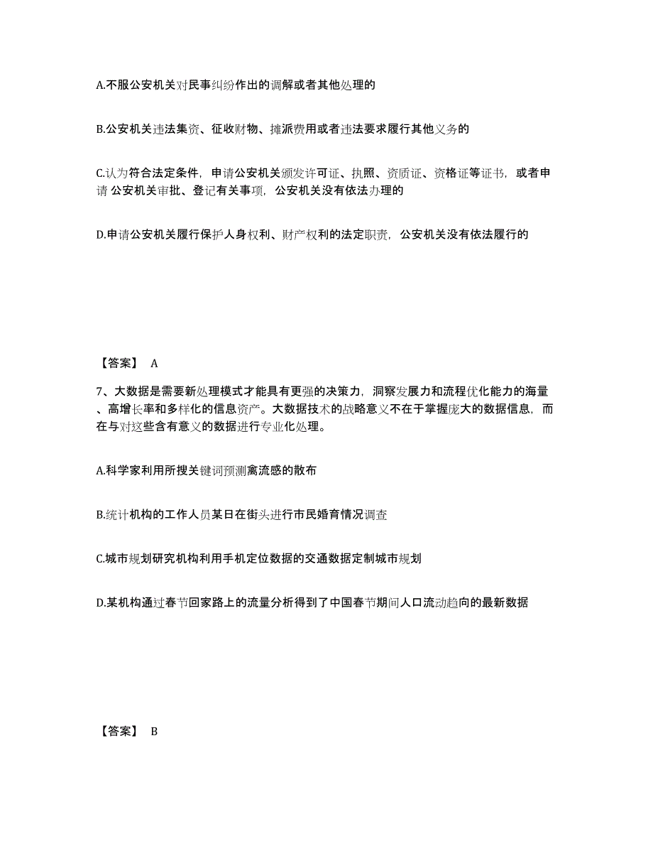 备考2025江西省赣州市于都县公安警务辅助人员招聘高分题库附答案_第4页