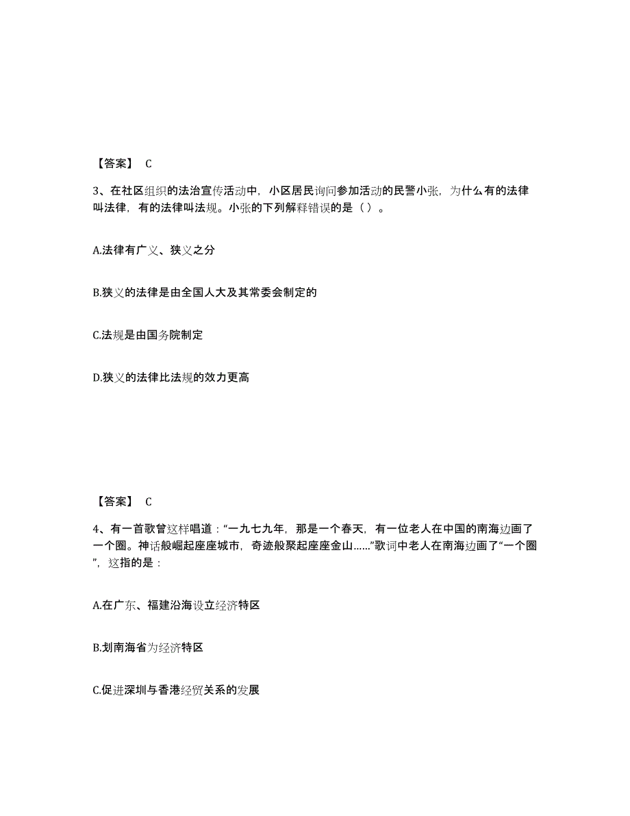 备考2025陕西省咸阳市秦都区公安警务辅助人员招聘模拟试题（含答案）_第2页