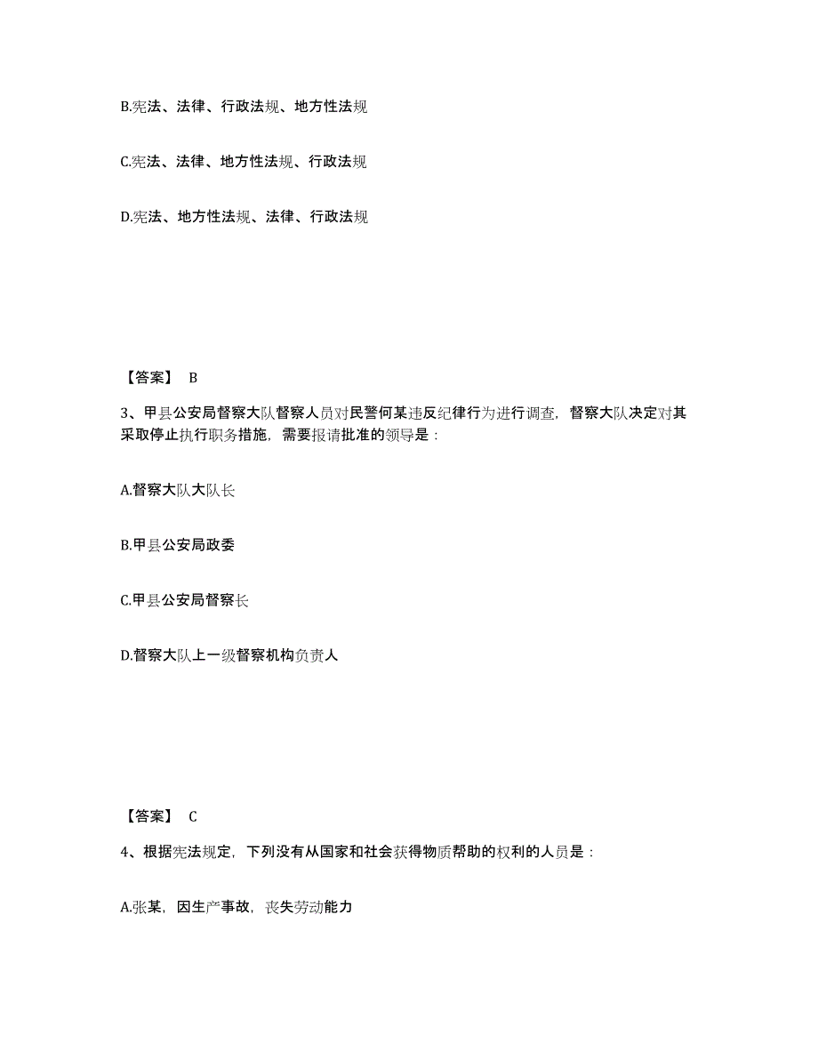 备考2025山东省日照市东港区公安警务辅助人员招聘通关提分题库及完整答案_第2页