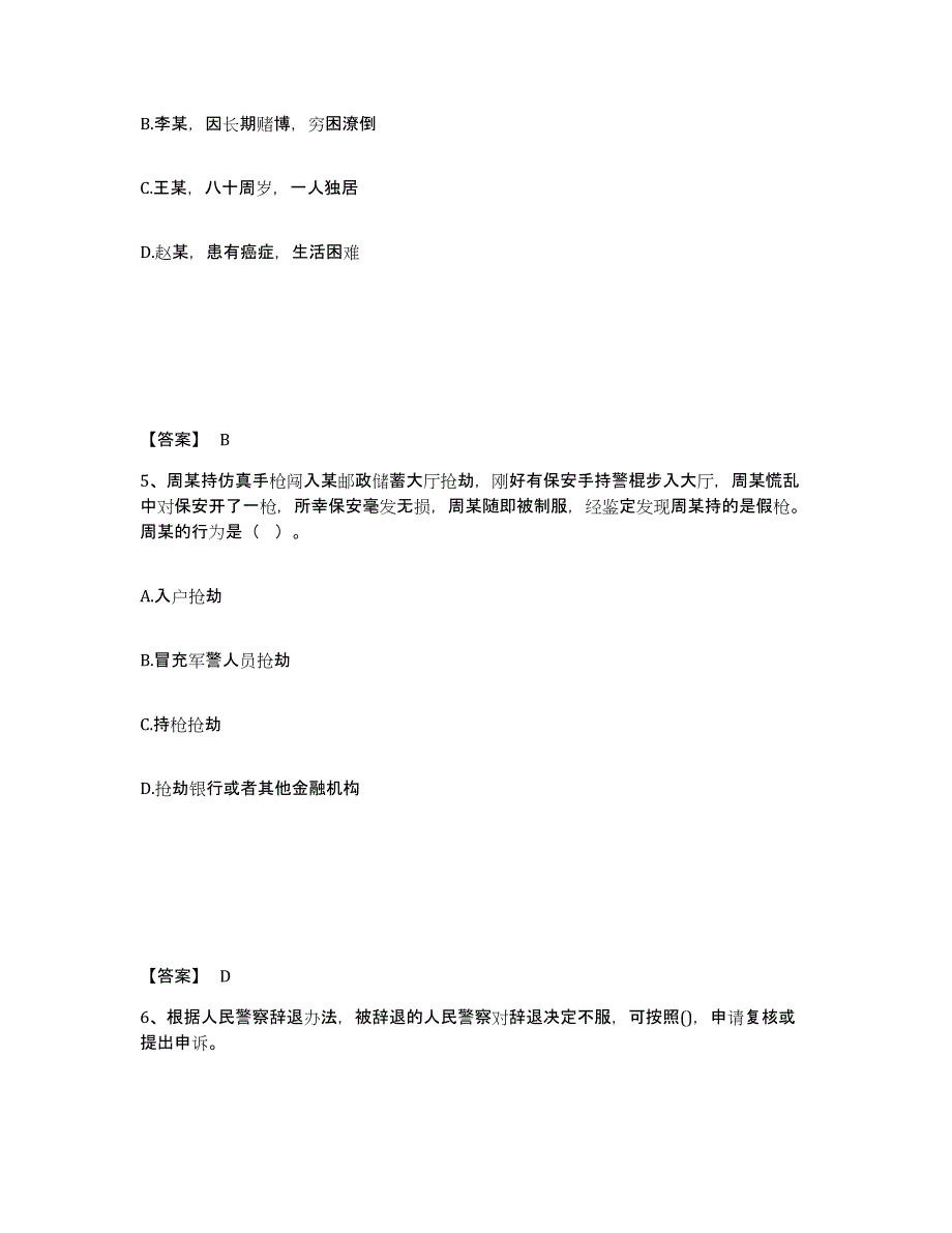 备考2025山东省日照市东港区公安警务辅助人员招聘通关提分题库及完整答案_第3页