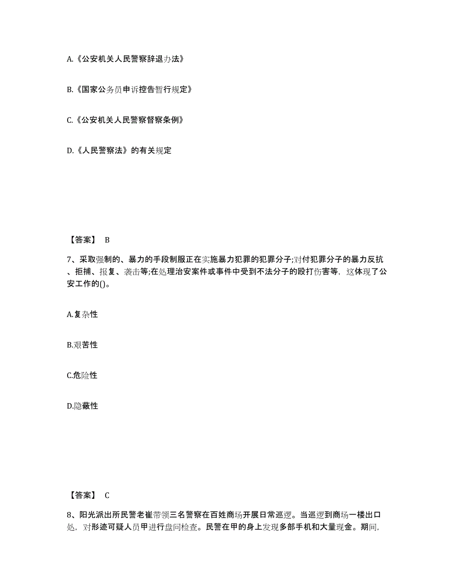 备考2025山东省日照市东港区公安警务辅助人员招聘通关提分题库及完整答案_第4页