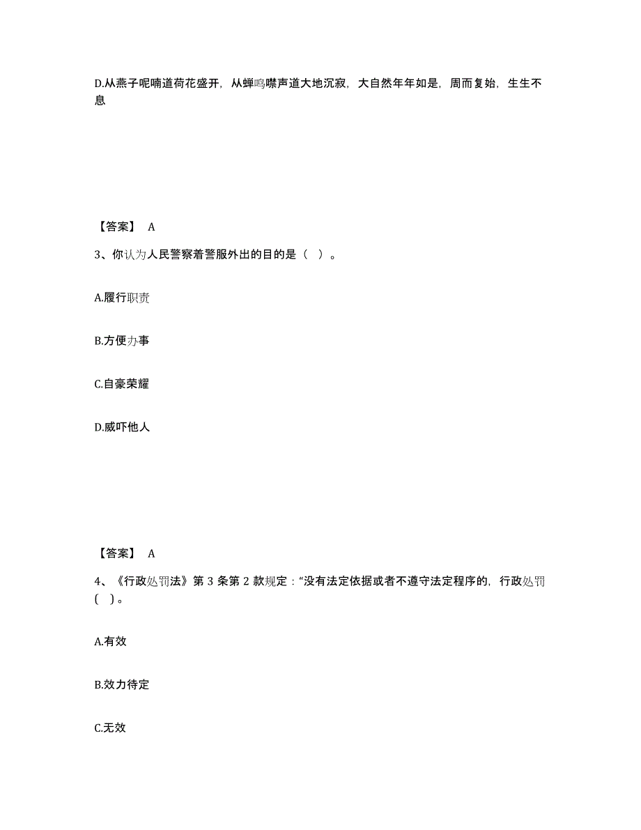 备考2025陕西省宝鸡市凤翔县公安警务辅助人员招聘能力提升试卷B卷附答案_第2页