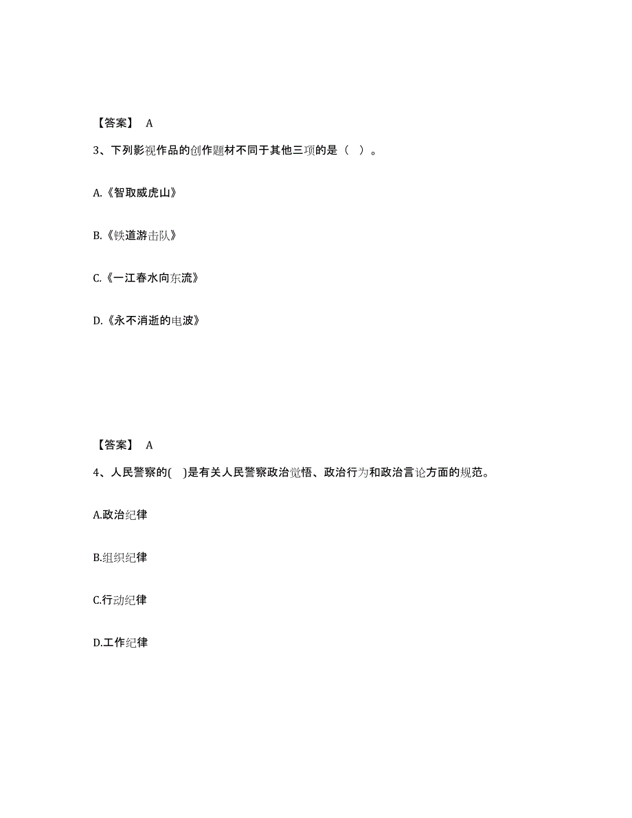 备考2025内蒙古自治区锡林郭勒盟阿巴嘎旗公安警务辅助人员招聘高分通关题库A4可打印版_第2页