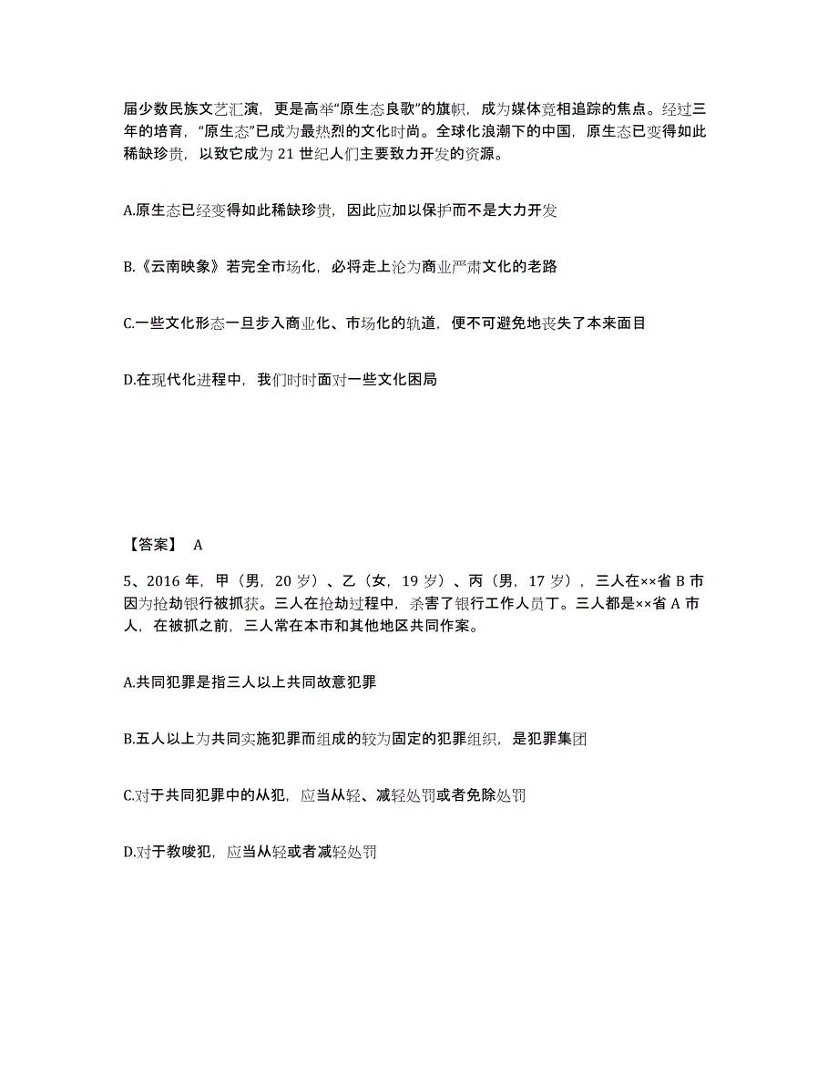 备考2025山东省济南市商河县公安警务辅助人员招聘题库练习试卷A卷附答案_第3页