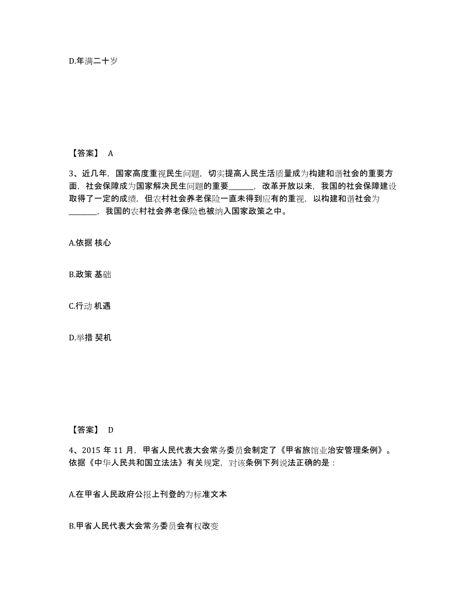 备考2025广西壮族自治区河池市罗城仫佬族自治县公安警务辅助人员招聘能力检测试卷A卷附答案_第2页