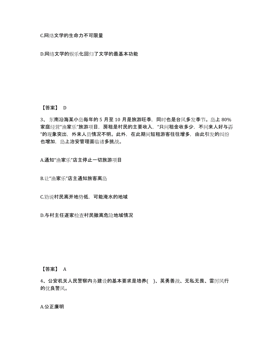 备考2025广东省汕头市龙湖区公安警务辅助人员招聘综合练习试卷B卷附答案_第2页