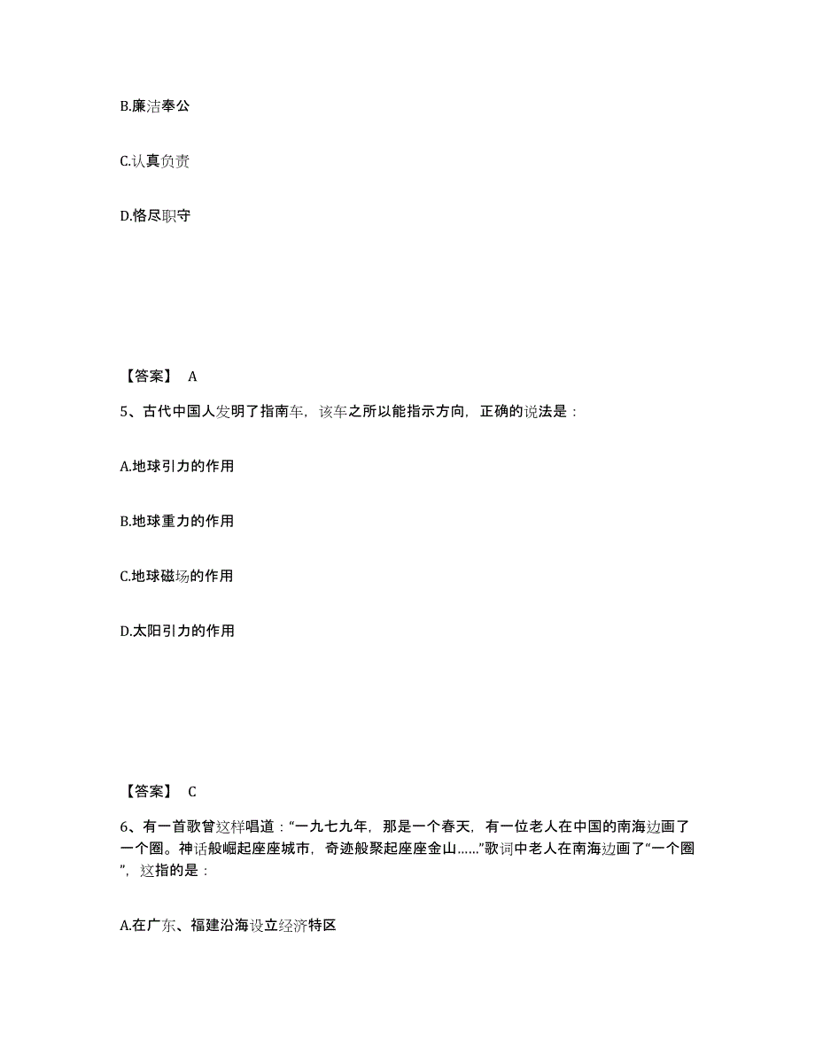 备考2025广东省汕头市龙湖区公安警务辅助人员招聘综合练习试卷B卷附答案_第3页