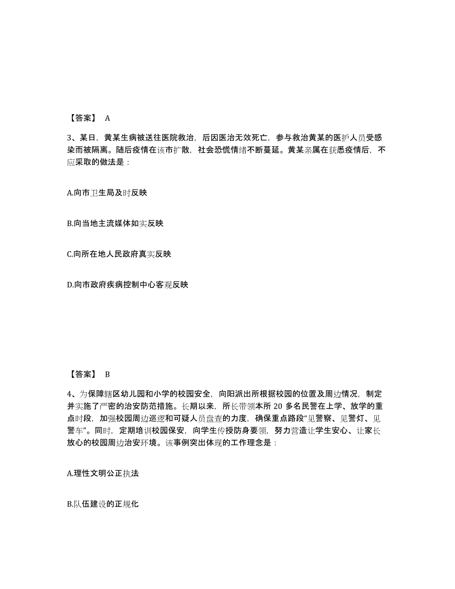 备考2025山东省济宁市曲阜市公安警务辅助人员招聘综合练习试卷B卷附答案_第2页