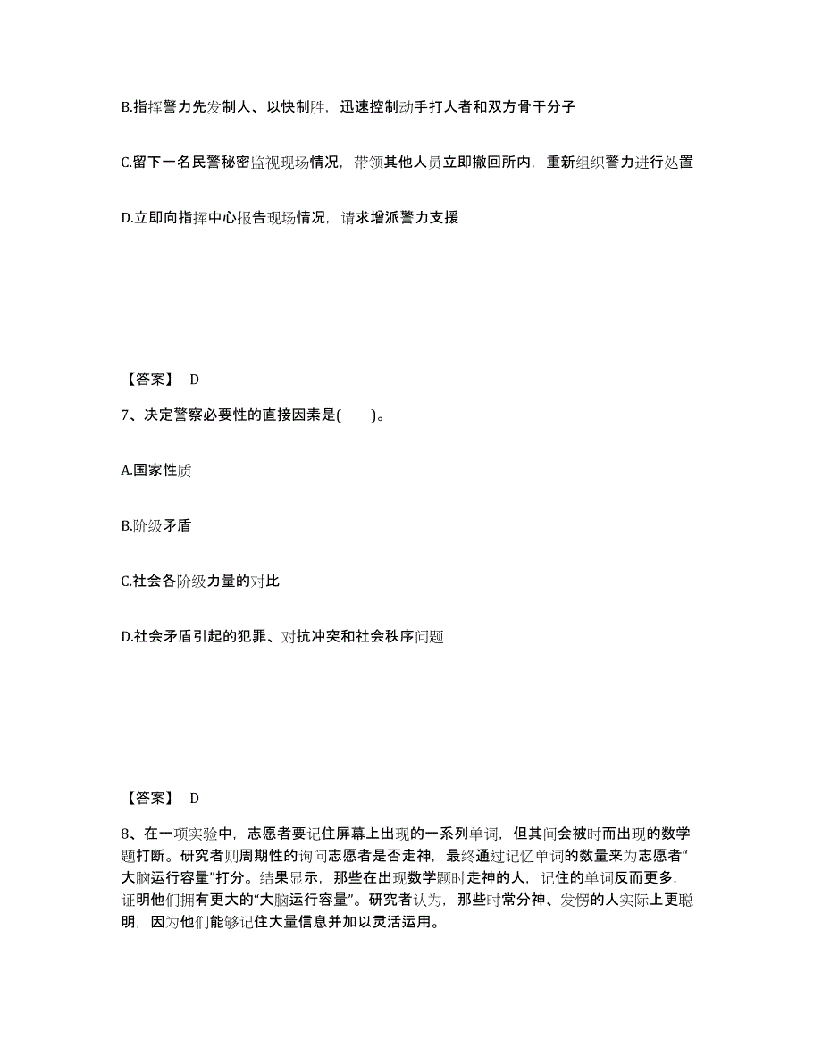 备考2025山东省济宁市曲阜市公安警务辅助人员招聘综合练习试卷B卷附答案_第4页