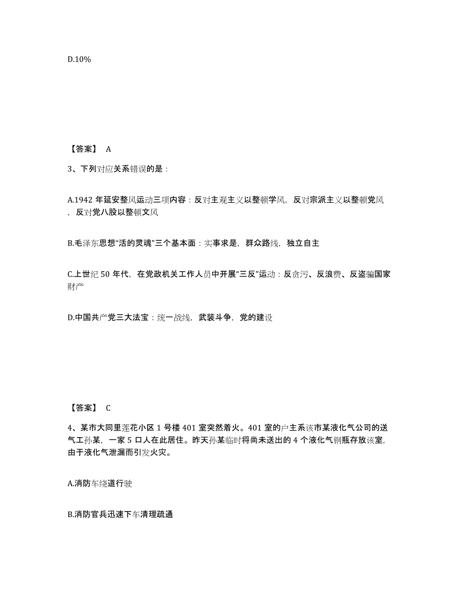 备考2025内蒙古自治区通辽市科尔沁区公安警务辅助人员招聘通关考试题库带答案解析_第2页