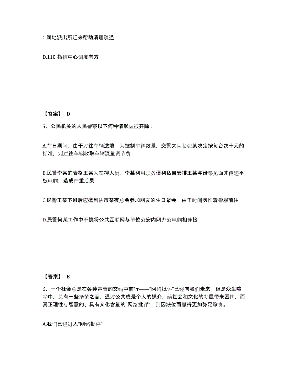 备考2025内蒙古自治区通辽市科尔沁区公安警务辅助人员招聘通关考试题库带答案解析_第3页