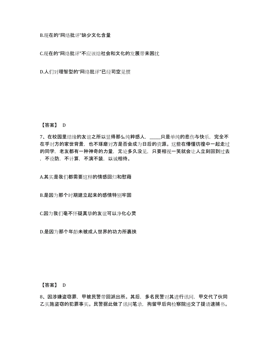 备考2025内蒙古自治区通辽市科尔沁区公安警务辅助人员招聘通关考试题库带答案解析_第4页