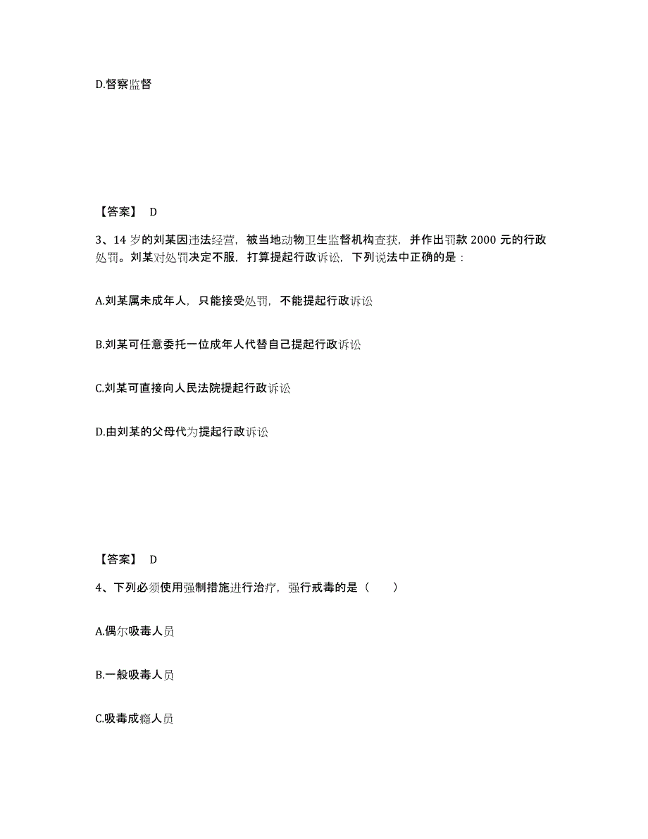 备考2025四川省甘孜藏族自治州石渠县公安警务辅助人员招聘真题练习试卷A卷附答案_第2页