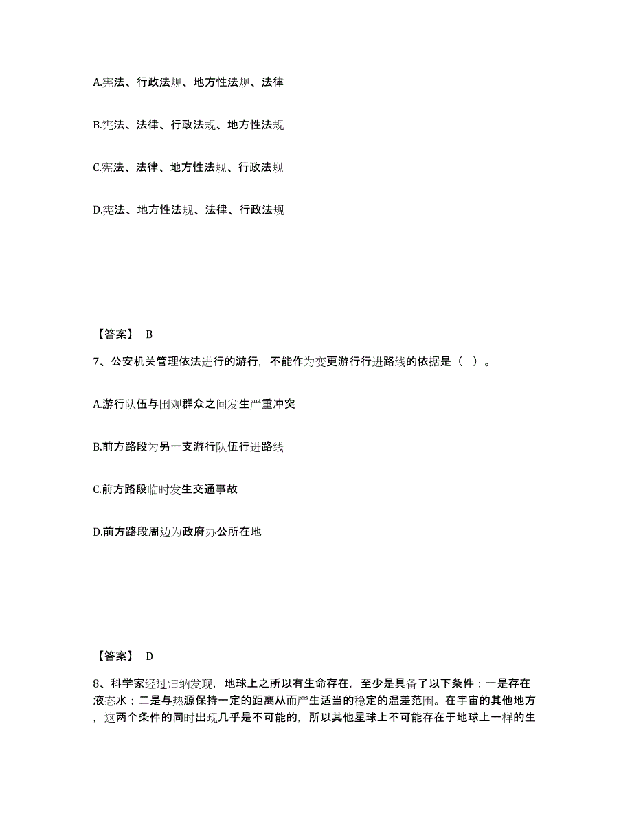 备考2025四川省甘孜藏族自治州石渠县公安警务辅助人员招聘真题练习试卷A卷附答案_第4页