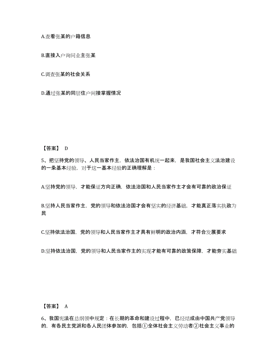 备考2025安徽省巢湖市含山县公安警务辅助人员招聘题库与答案_第3页