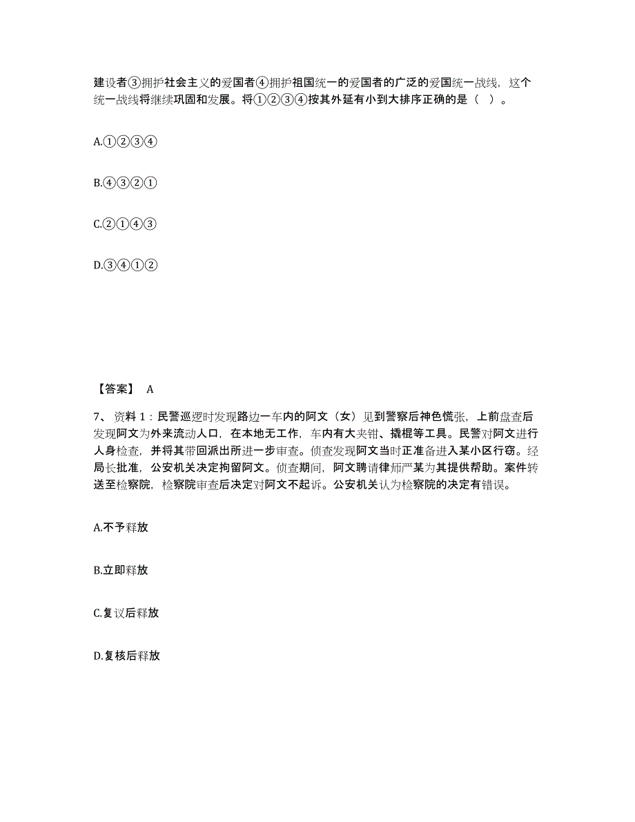 备考2025安徽省巢湖市含山县公安警务辅助人员招聘题库与答案_第4页