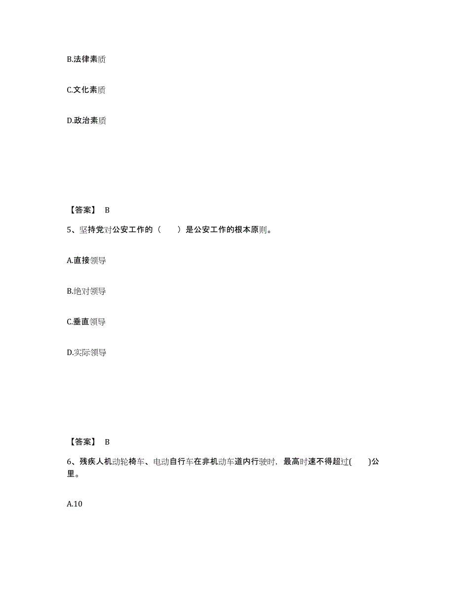 备考2025安徽省蚌埠市怀远县公安警务辅助人员招聘强化训练试卷A卷附答案_第3页