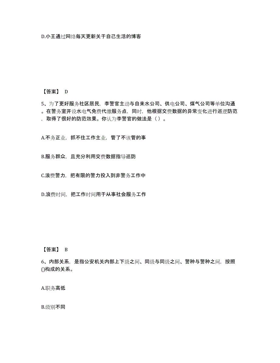 备考2025山东省淄博市张店区公安警务辅助人员招聘每日一练试卷A卷含答案_第3页