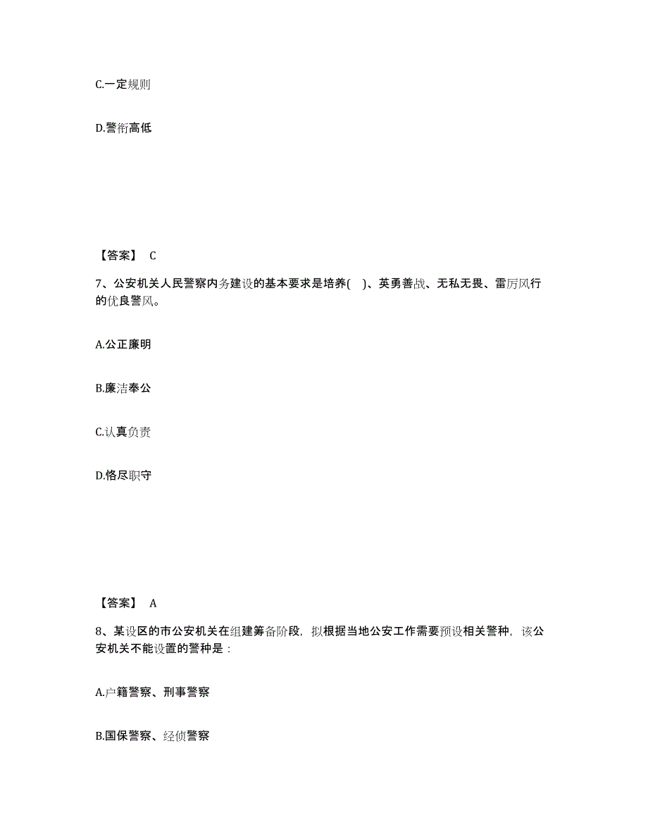 备考2025山东省淄博市张店区公安警务辅助人员招聘每日一练试卷A卷含答案_第4页