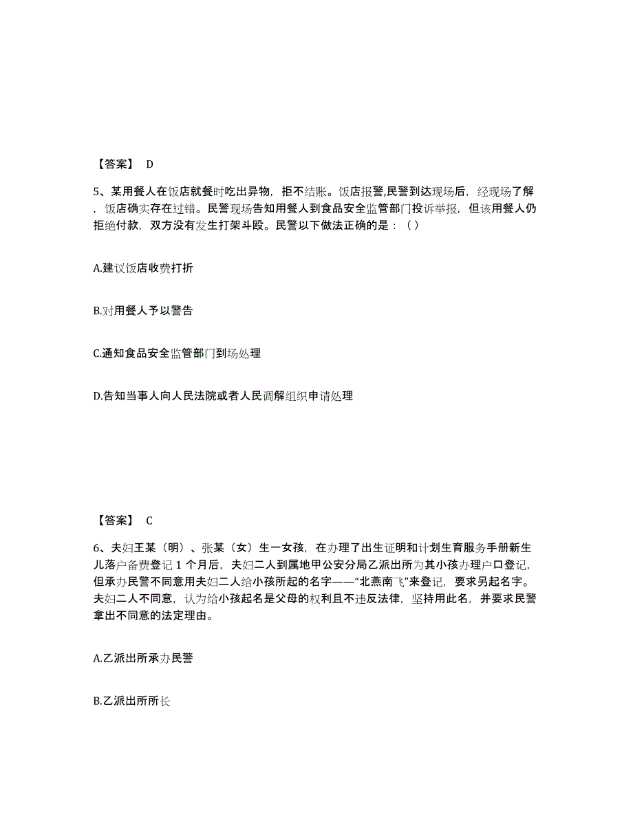 备考2025贵州省遵义市公安警务辅助人员招聘模考预测题库(夺冠系列)_第3页