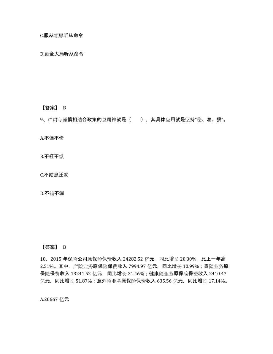 备考2025贵州省遵义市公安警务辅助人员招聘模考预测题库(夺冠系列)_第5页