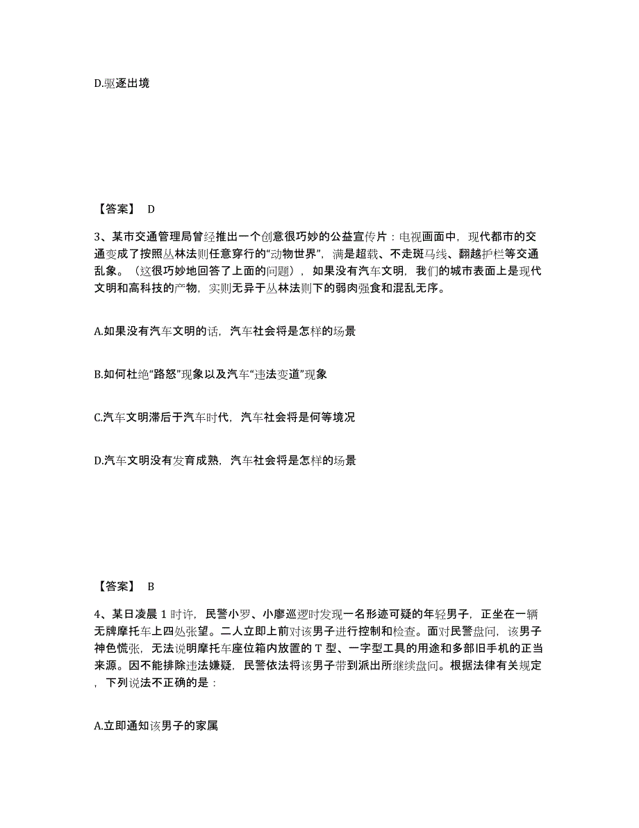 备考2025江苏省南京市鼓楼区公安警务辅助人员招聘题库检测试卷A卷附答案_第2页