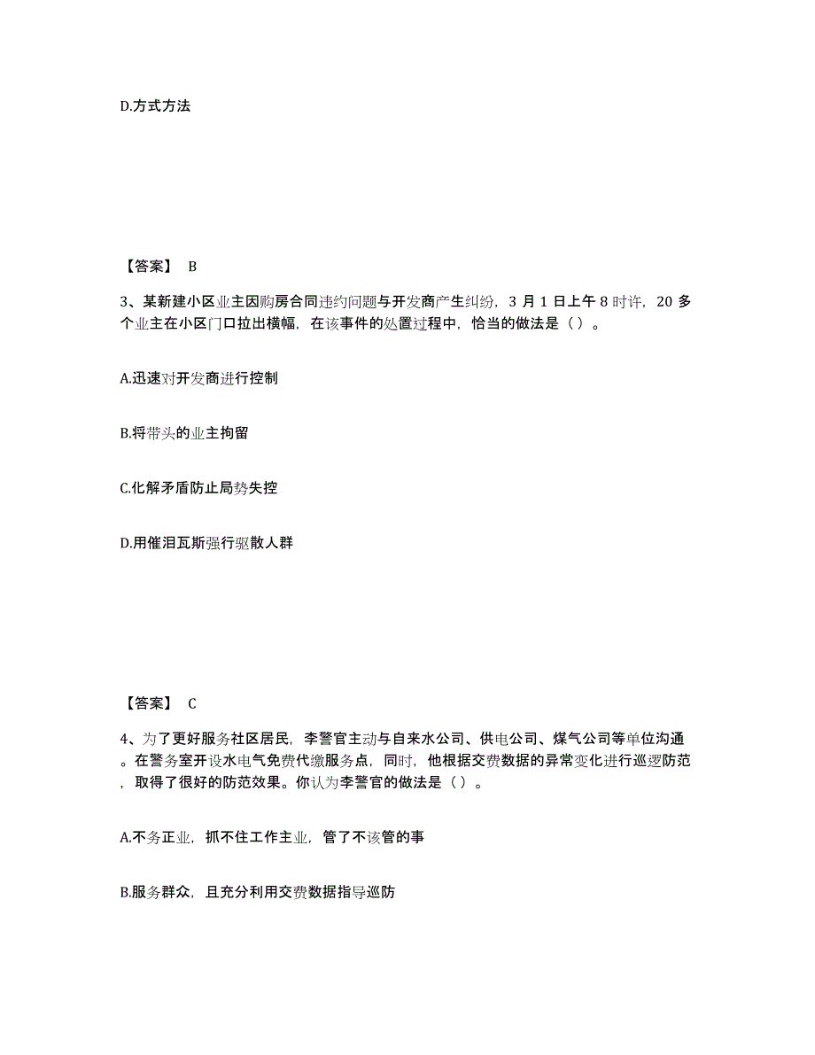 备考2025四川省眉山市仁寿县公安警务辅助人员招聘试题及答案_第2页