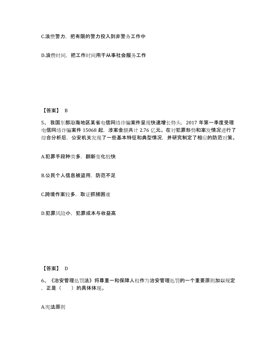 备考2025四川省眉山市仁寿县公安警务辅助人员招聘试题及答案_第3页