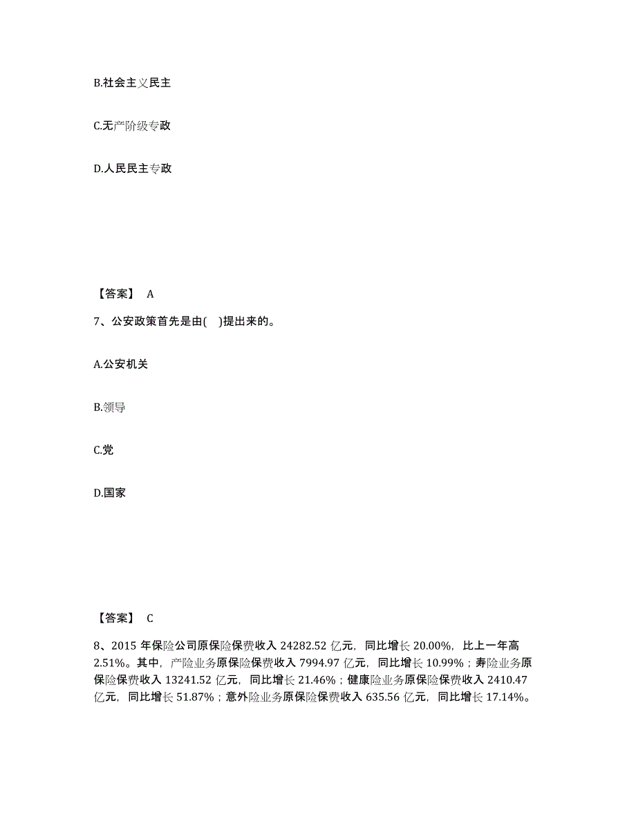 备考2025四川省眉山市仁寿县公安警务辅助人员招聘试题及答案_第4页