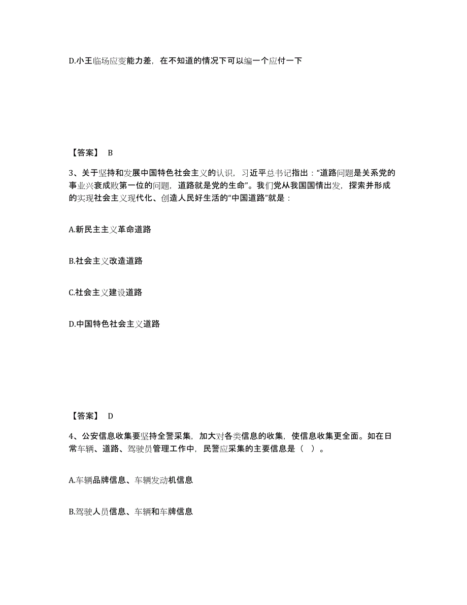 备考2025广东省广州市花都区公安警务辅助人员招聘综合练习试卷B卷附答案_第2页