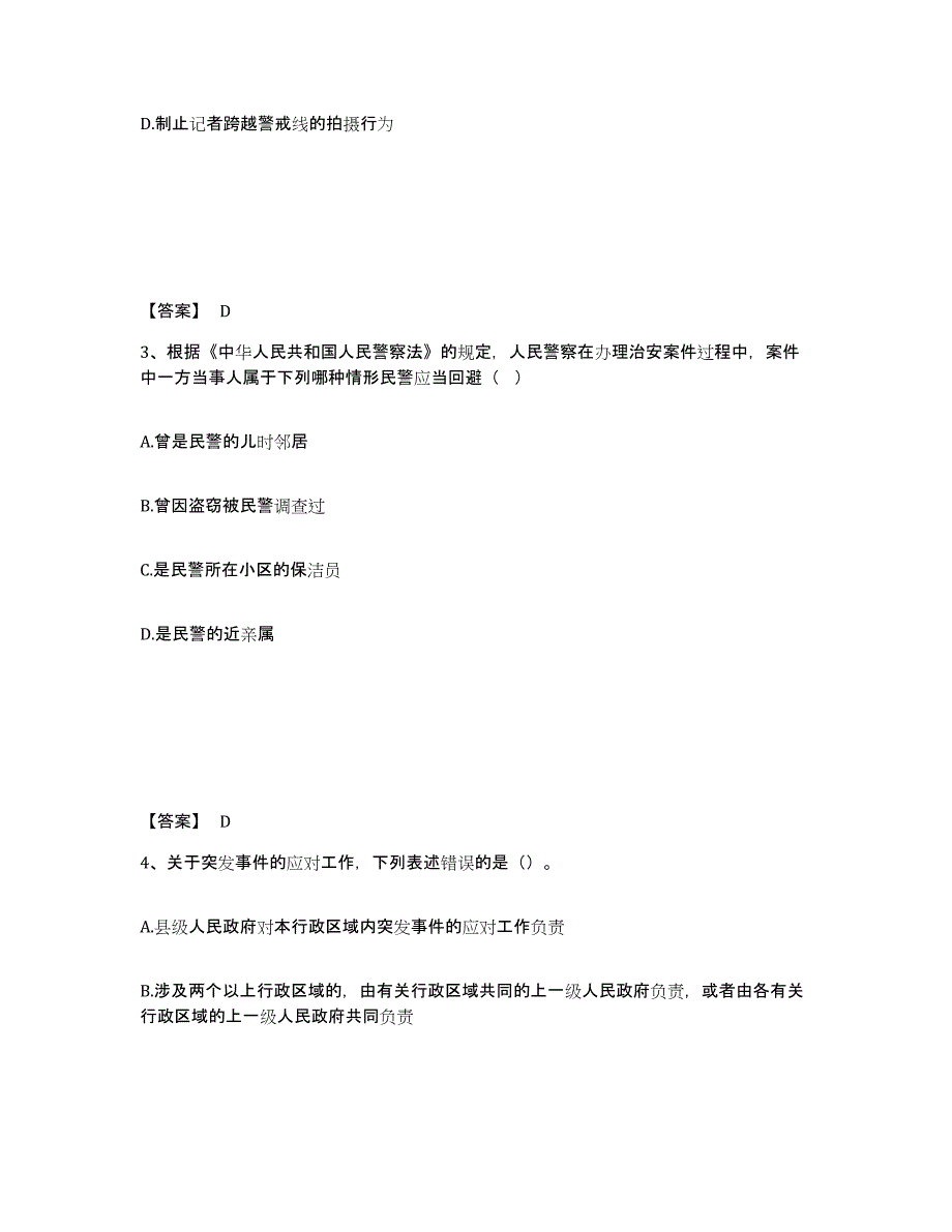 备考2025广东省阳江市阳春市公安警务辅助人员招聘题库与答案_第2页