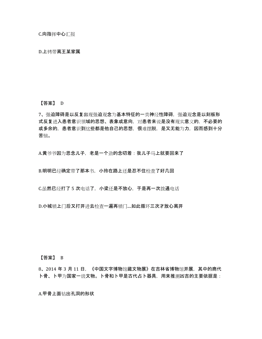 备考2025吉林省长春市南关区公安警务辅助人员招聘考前自测题及答案_第4页