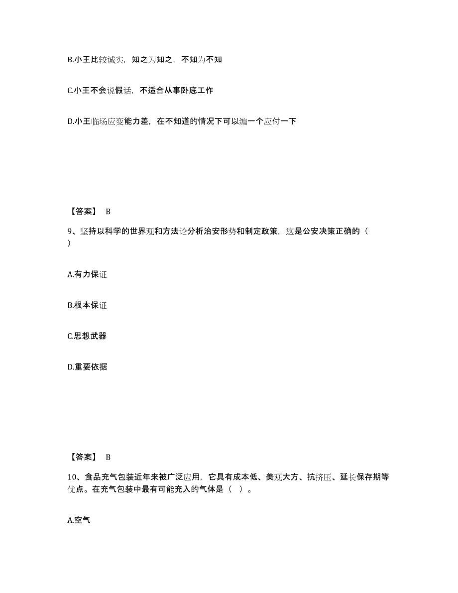 备考2025四川省成都市都江堰市公安警务辅助人员招聘练习题及答案_第5页