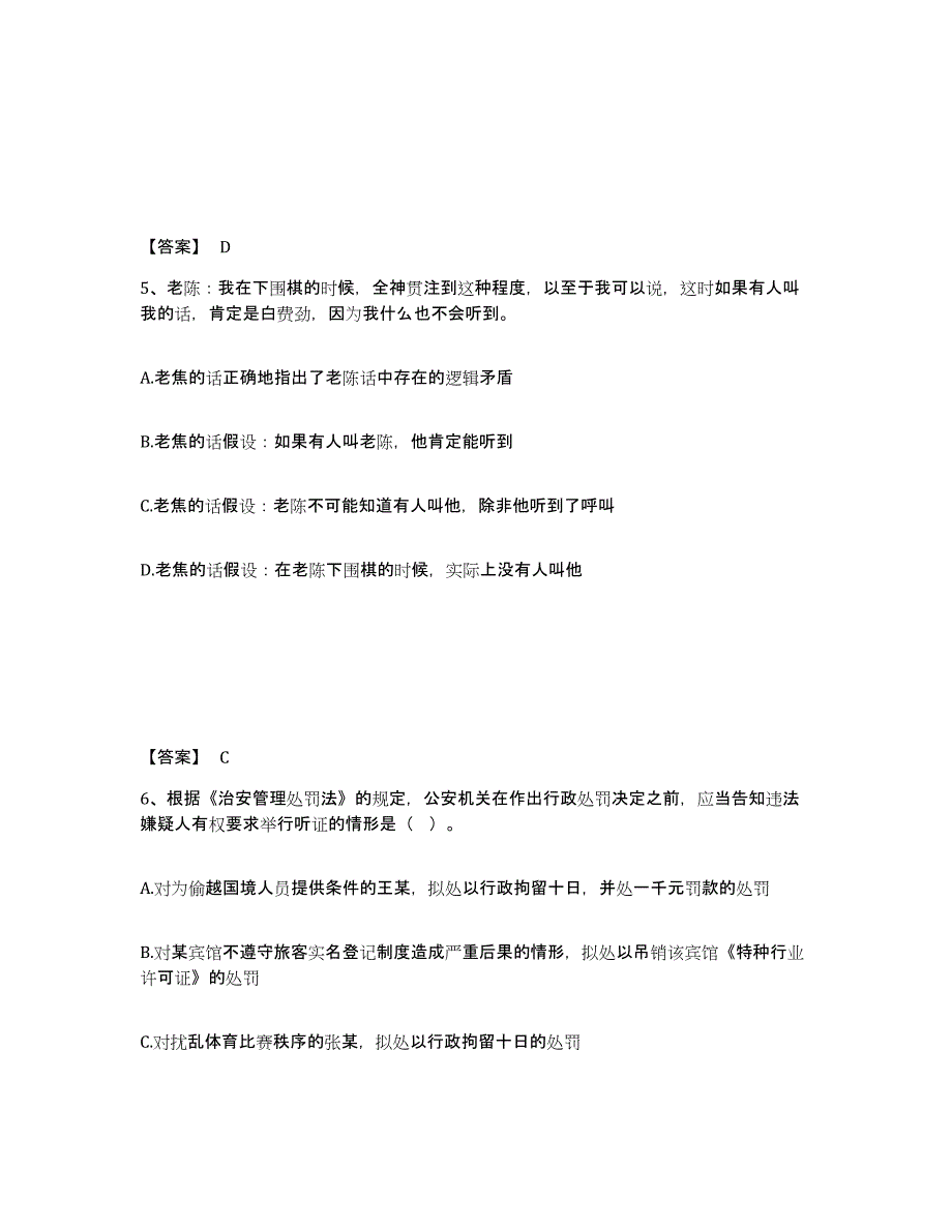 备考2025陕西省咸阳市秦都区公安警务辅助人员招聘模拟预测参考题库及答案_第3页