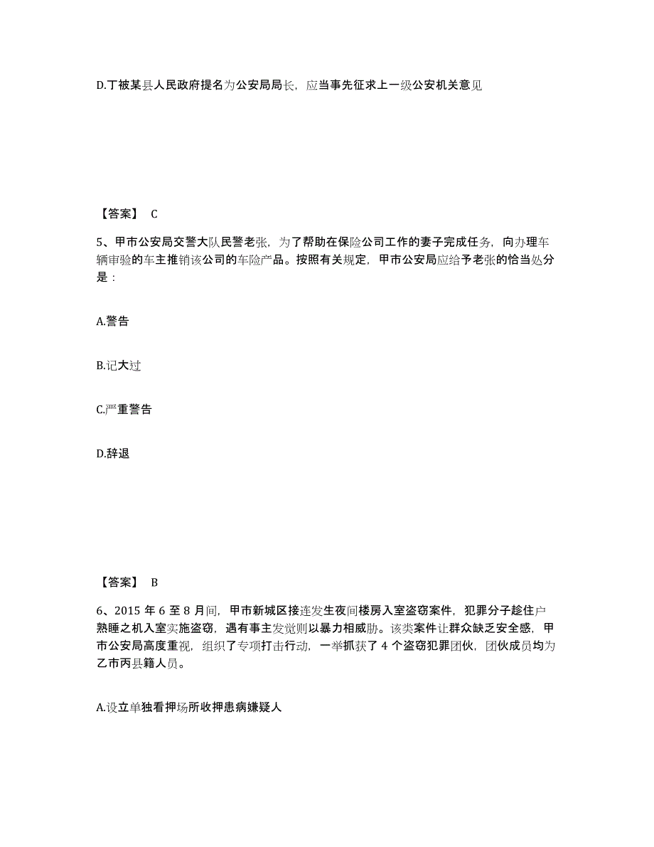 备考2025云南省玉溪市通海县公安警务辅助人员招聘综合检测试卷B卷含答案_第3页