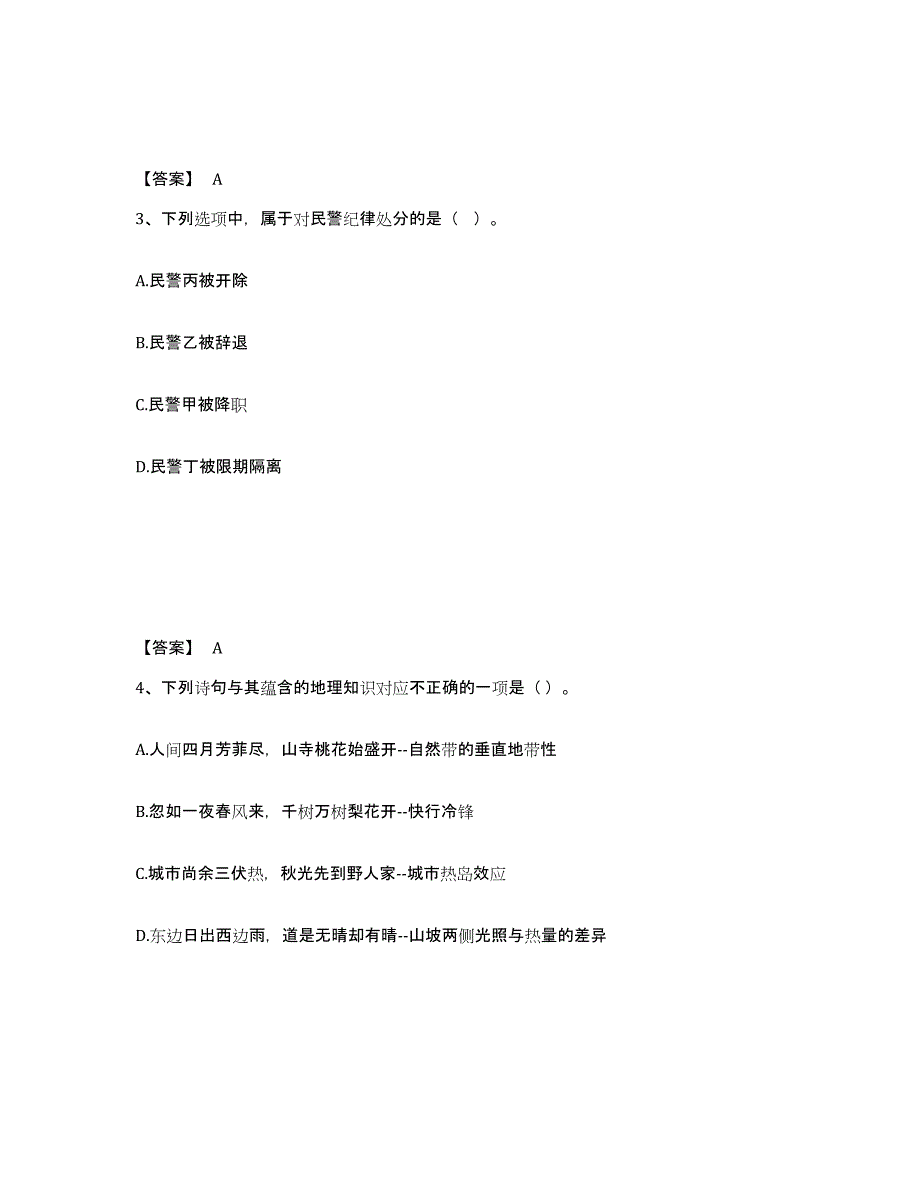 备考2025山西省忻州市忻府区公安警务辅助人员招聘每日一练试卷B卷含答案_第2页