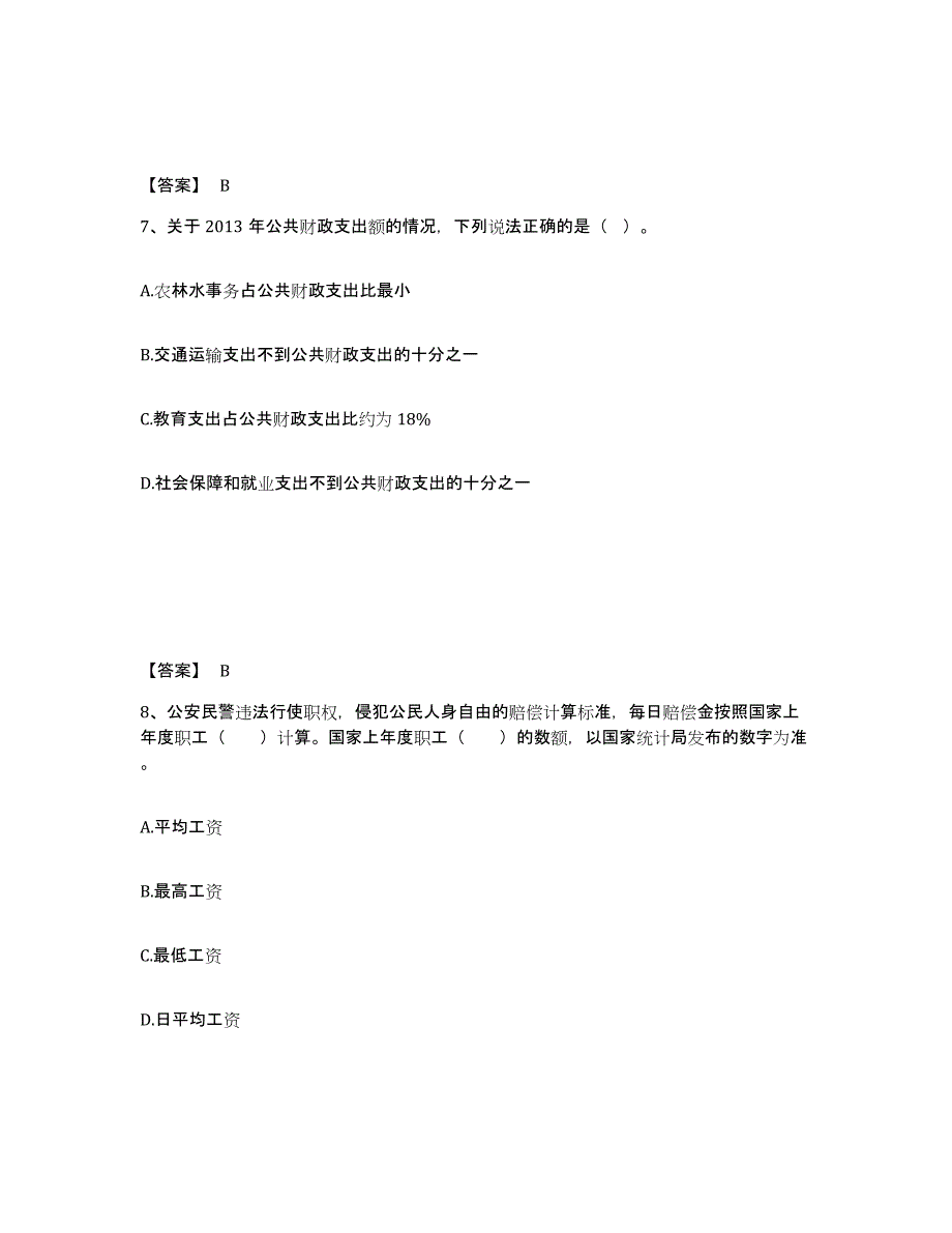 备考2025山西省忻州市忻府区公安警务辅助人员招聘每日一练试卷B卷含答案_第4页